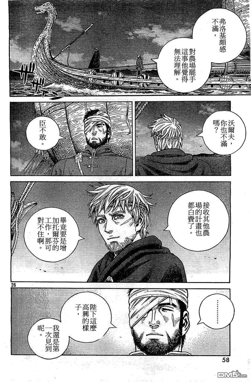 《冰海战记》098 两片乐土 第26页