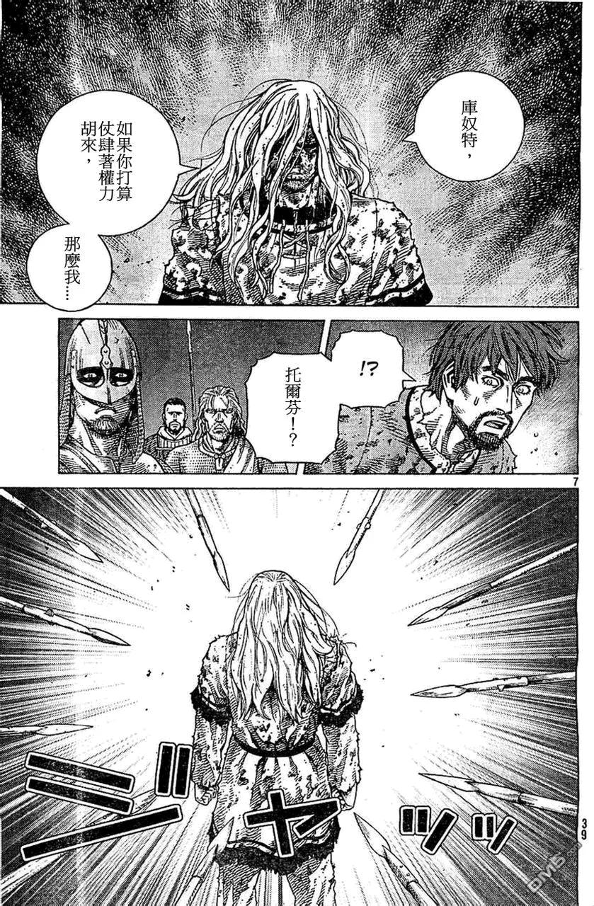 《冰海战记》098 两片乐土 第7页