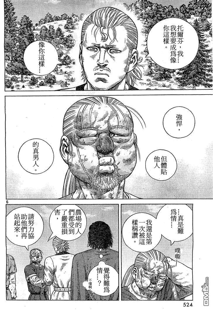 《冰海战记》099 起航 第6页