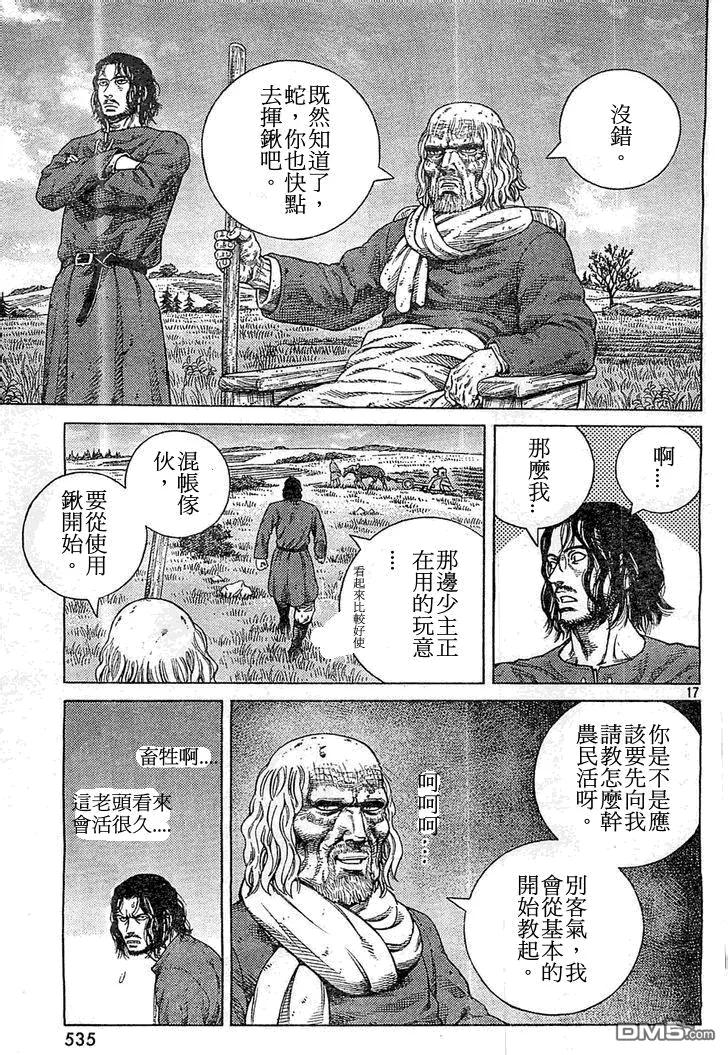 《冰海战记》099 起航 第17页