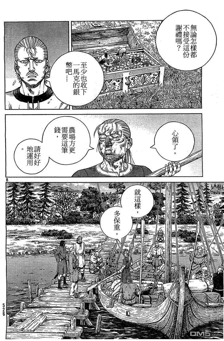 《冰海战记》099 起航 第8页