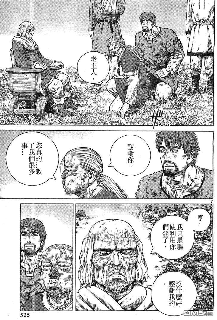 《冰海战记》099 起航 第7页