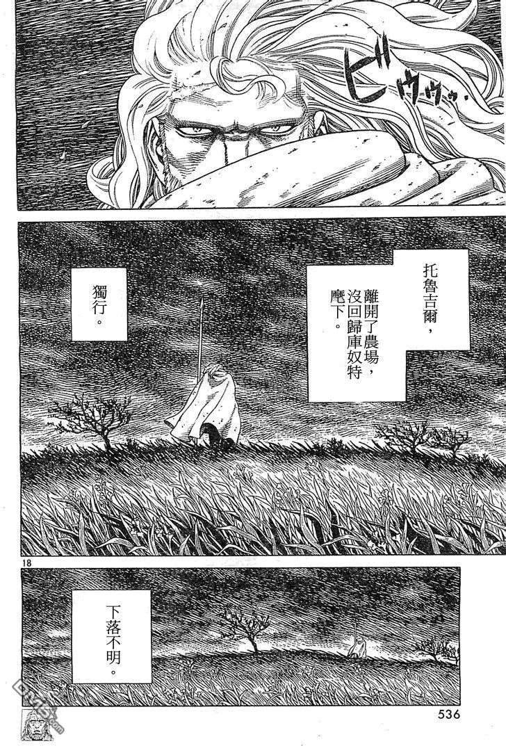 《冰海战记》099 起航 第18页