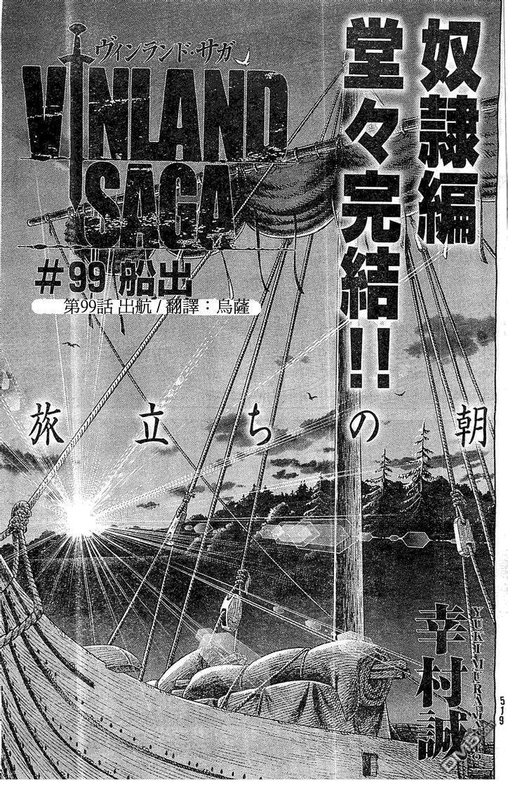 《冰海战记》099 起航 第1页