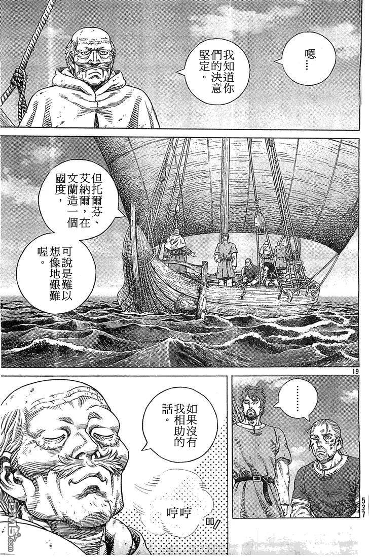 《冰海战记》099 起航 第19页