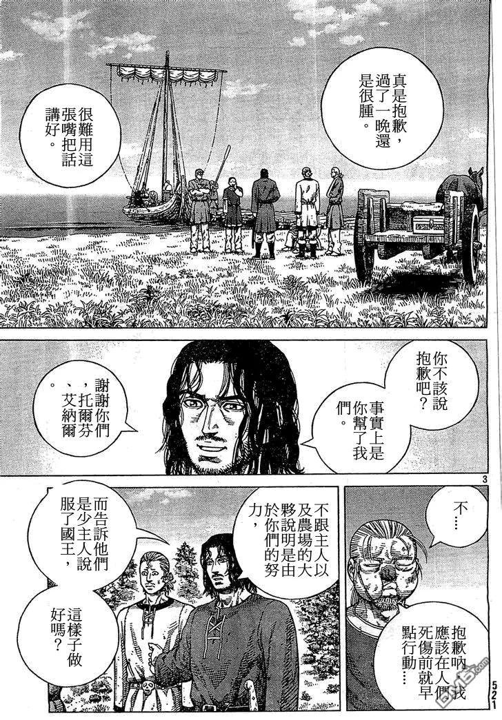 《冰海战记》099 起航 第3页