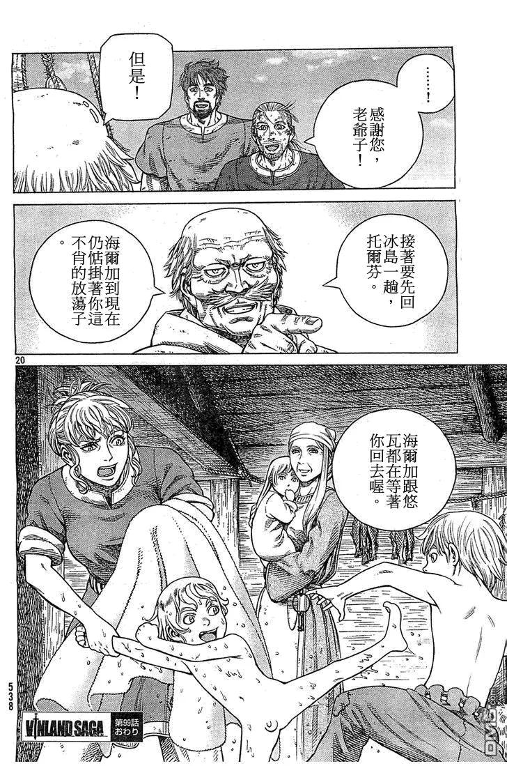《冰海战记》099 起航 第20页