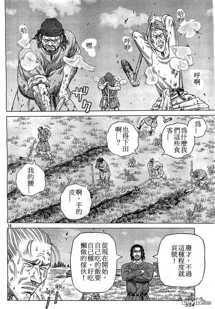 《冰海战记》099 起航 第16页
