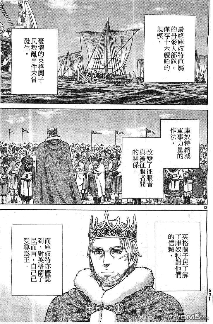 《冰海战记》099 起航 第13页