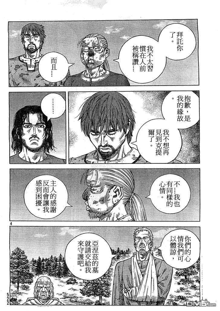 《冰海战记》099 起航 第4页