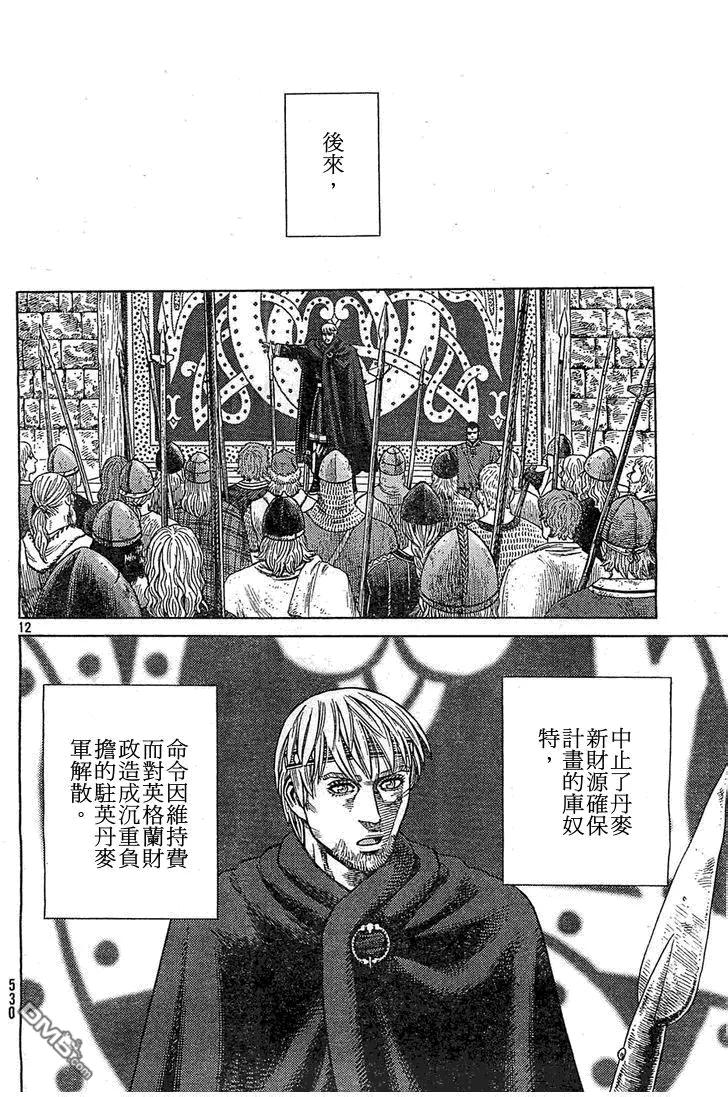 《冰海战记》099 起航 第12页