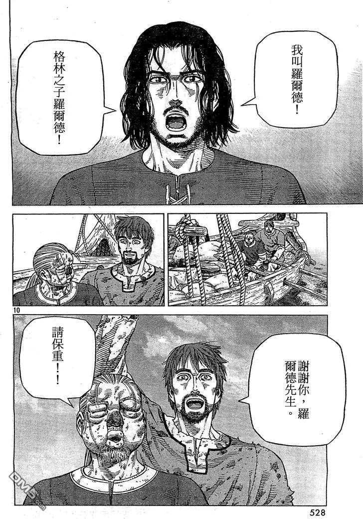 《冰海战记》099 起航 第10页