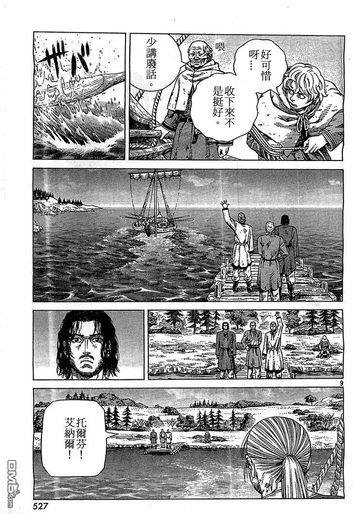 《冰海战记》099 起航 第9页