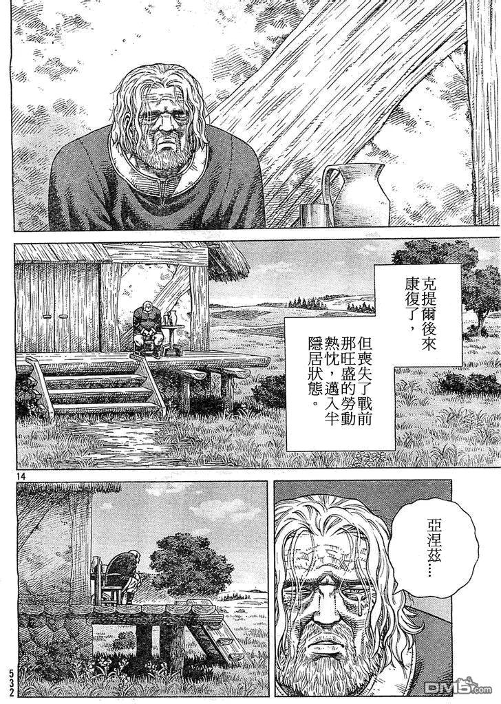 《冰海战记》099 起航 第14页