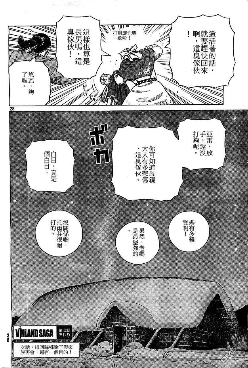 《冰海战记》100 归乡 第26页