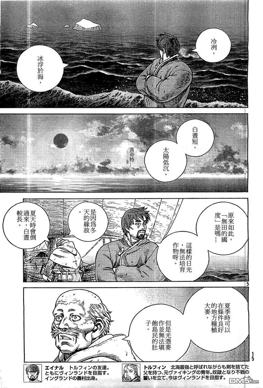 《冰海战记》100 归乡 第3页
