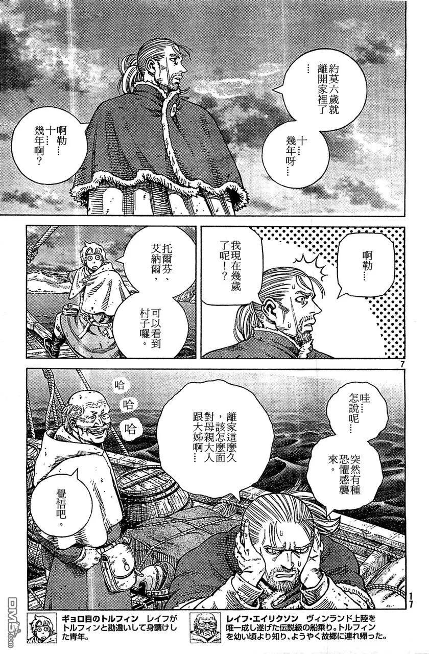 《冰海战记》100 归乡 第5页