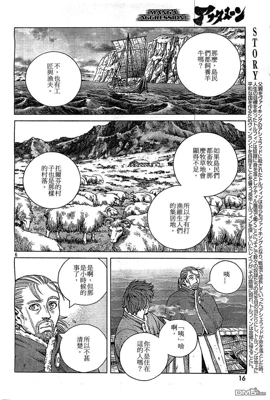 《冰海战记》100 归乡 第4页
