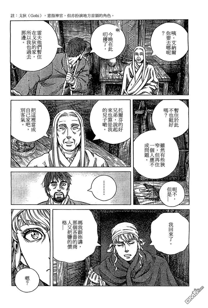 《冰海战记》100 归乡 第22页