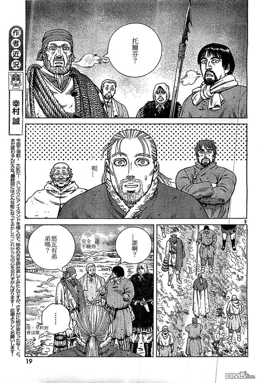 《冰海战记》100 归乡 第7页
