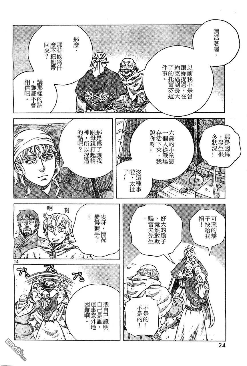 《冰海战记》100 归乡 第12页