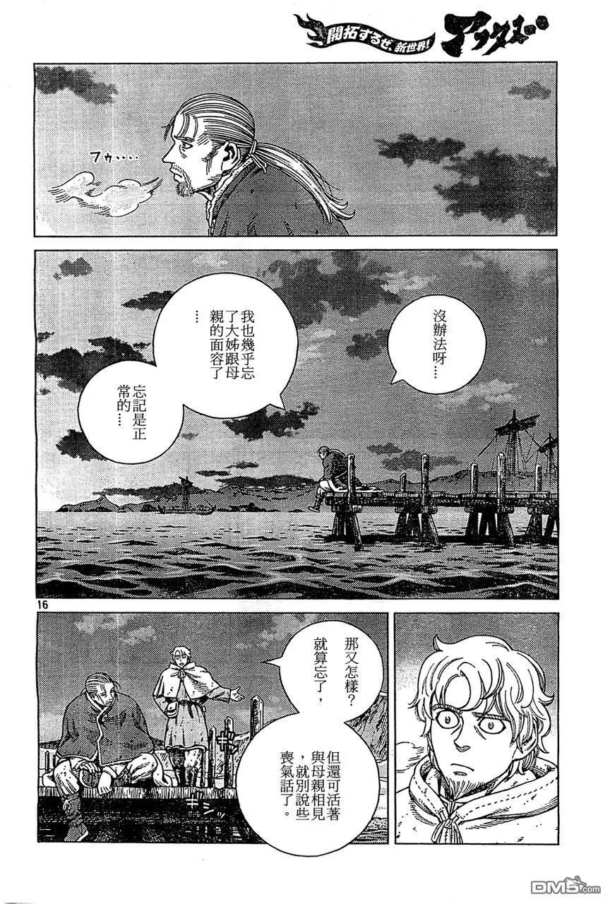 《冰海战记》100 归乡 第14页
