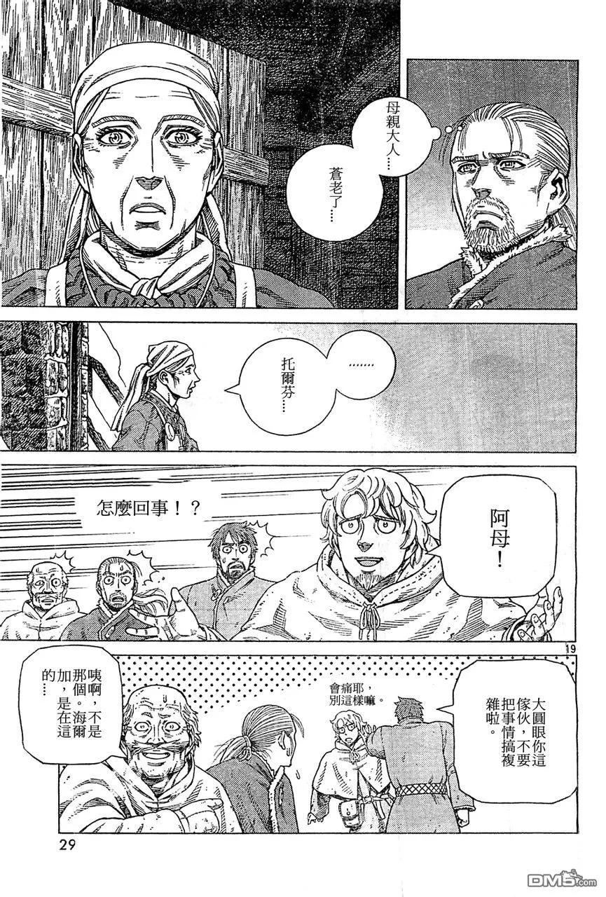 《冰海战记》100 归乡 第17页