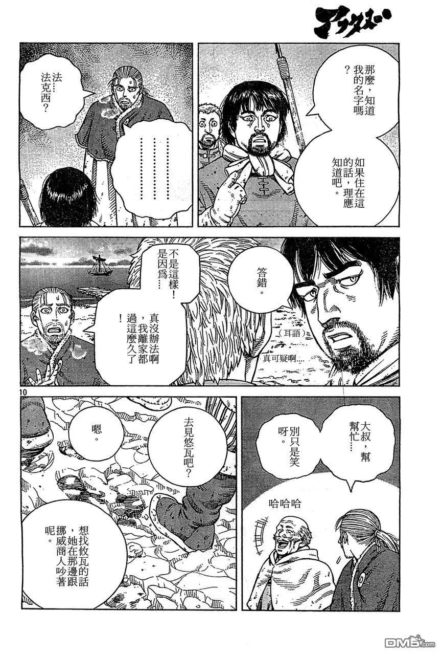 《冰海战记》100 归乡 第8页