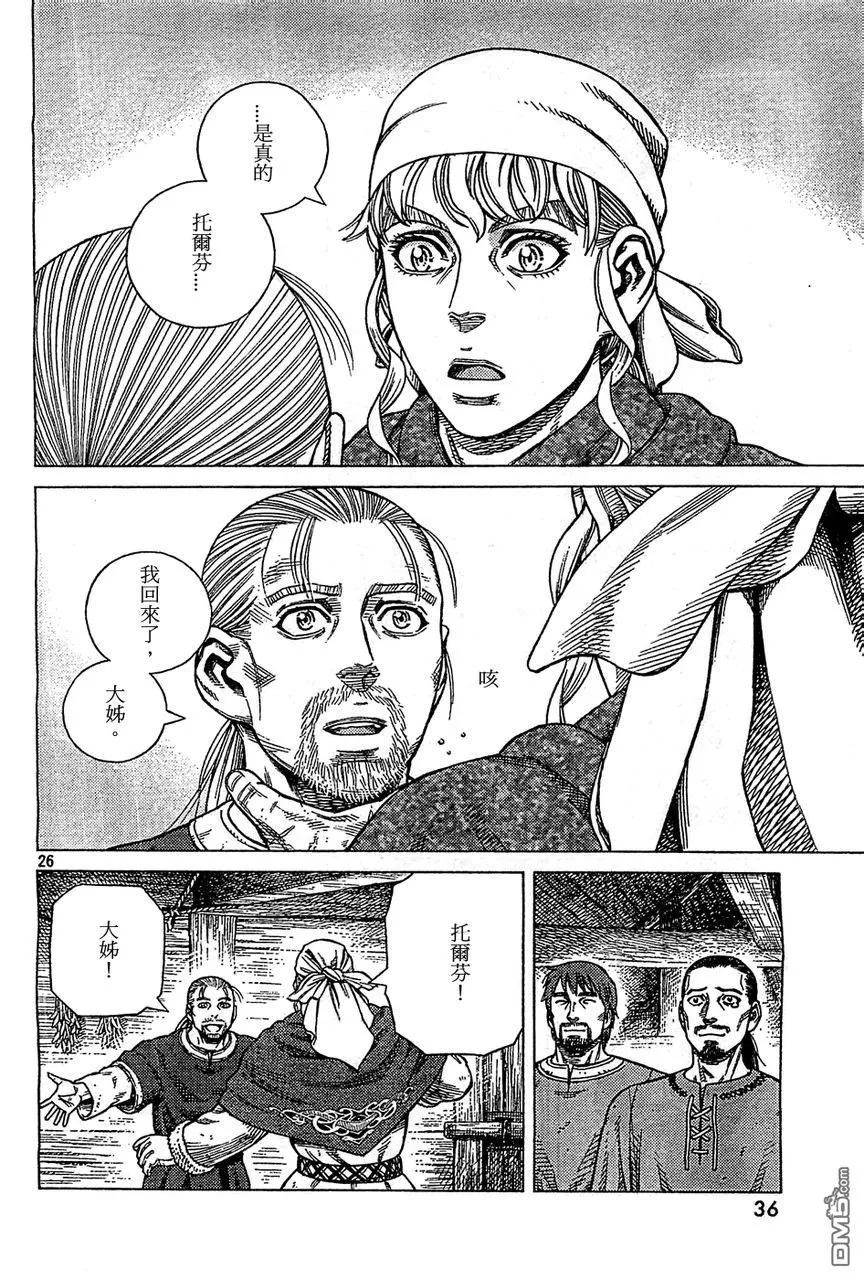 《冰海战记》100 归乡 第24页