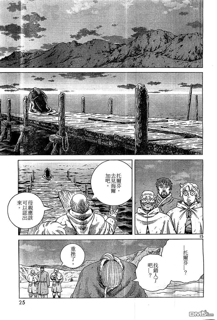 《冰海战记》100 归乡 第13页
