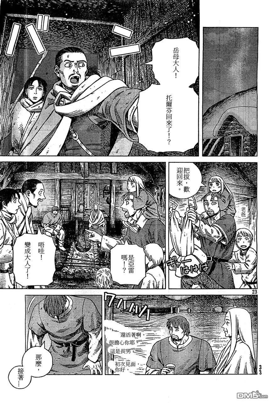 《冰海战记》100 归乡 第21页