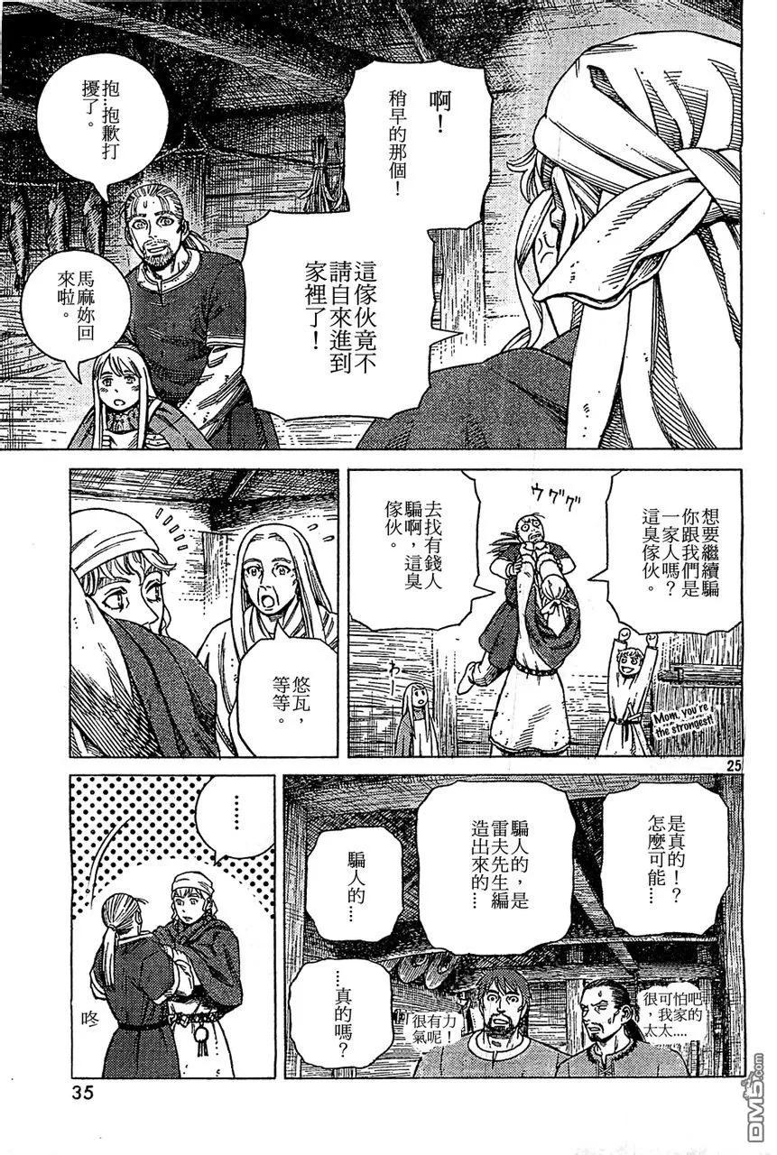 《冰海战记》100 归乡 第23页