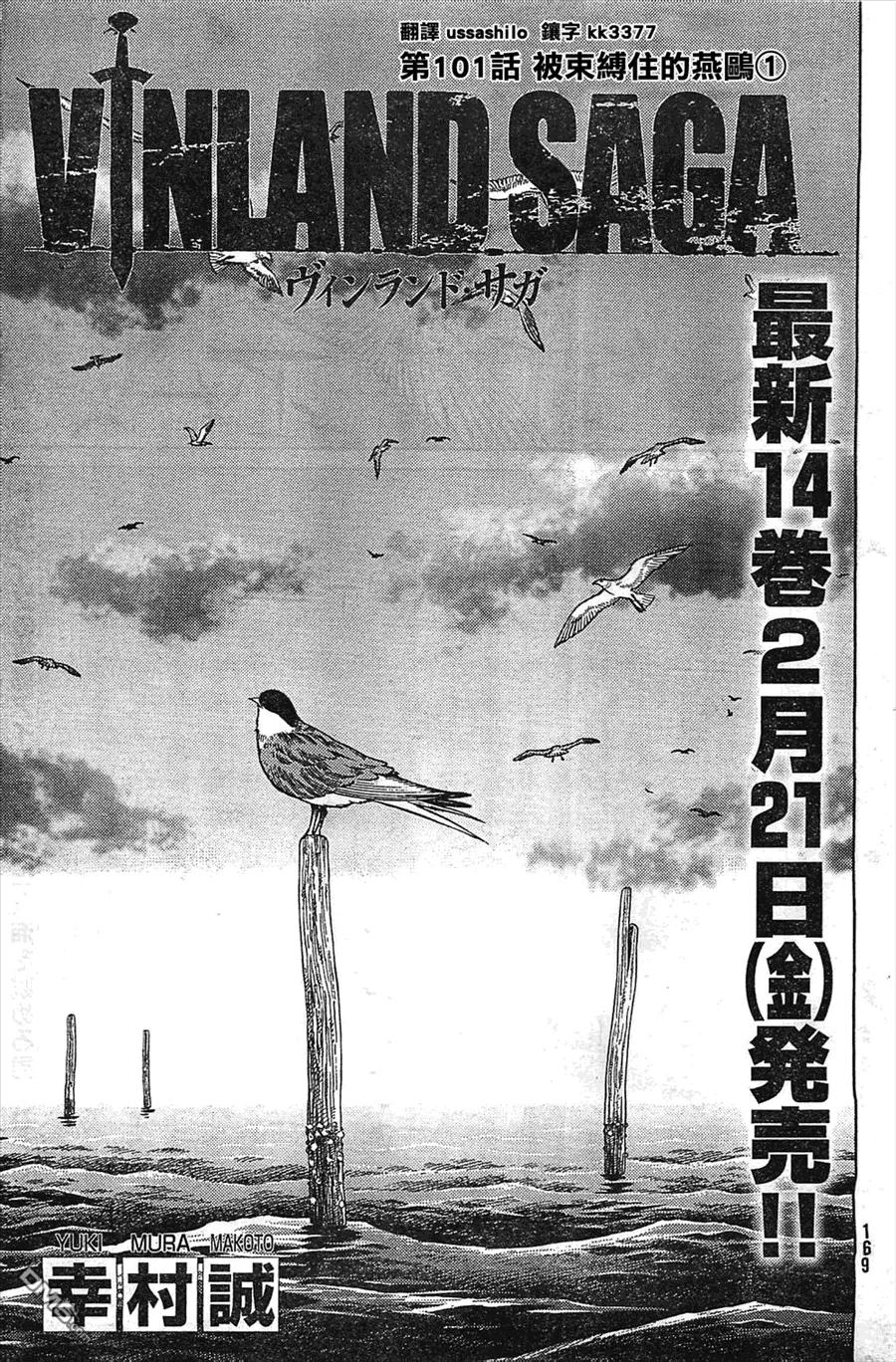 《冰海战记》101 被困住的燕鸥① 第1页