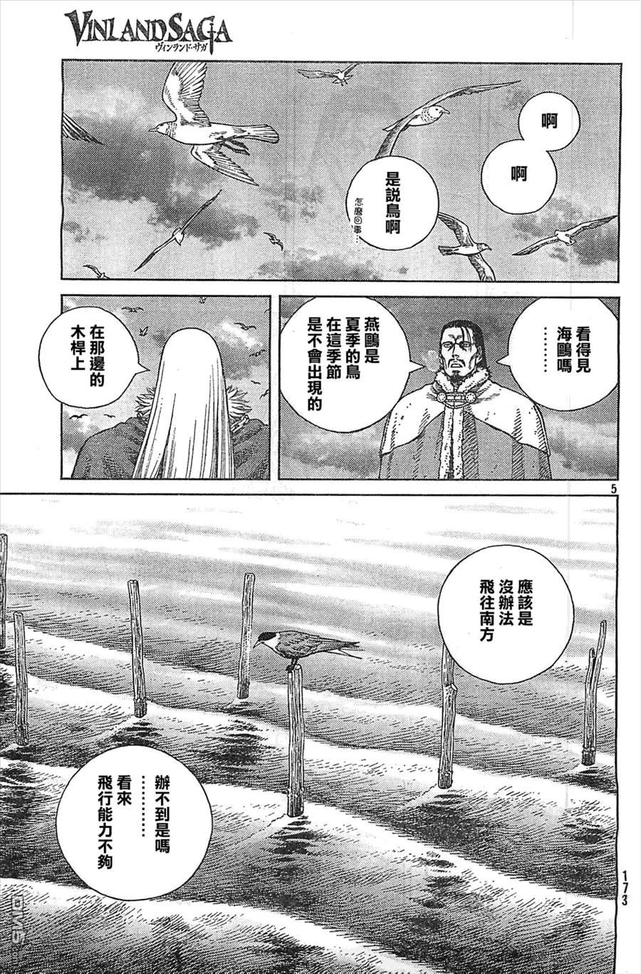 《冰海战记》101 被困住的燕鸥① 第4页
