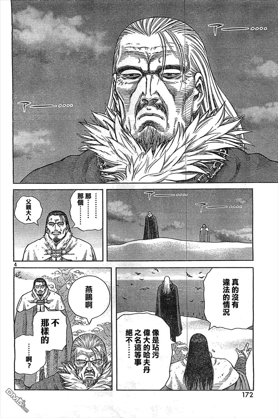 《冰海战记》101 被困住的燕鸥① 第3页