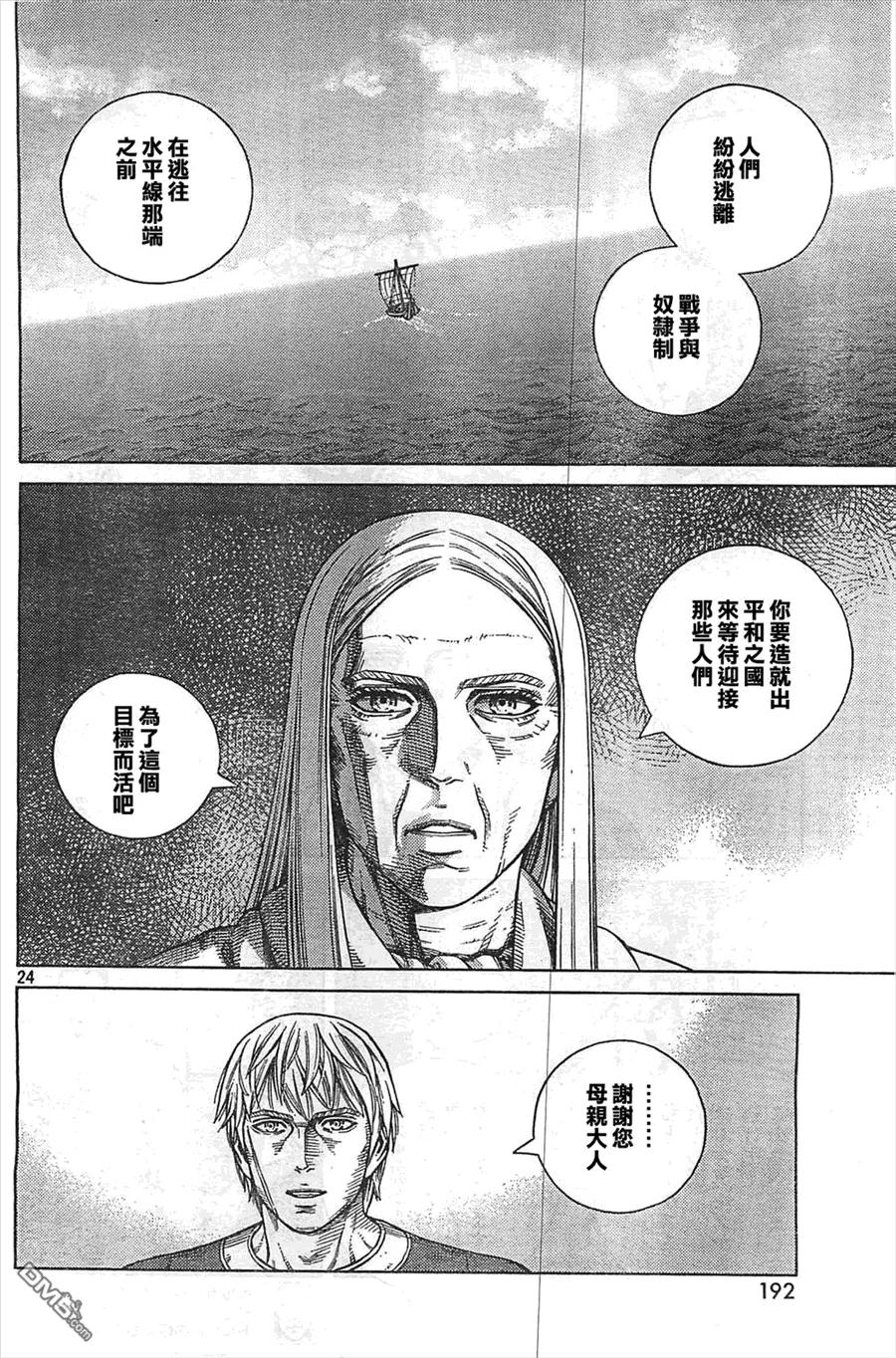 《冰海战记》101 被困住的燕鸥① 第23页