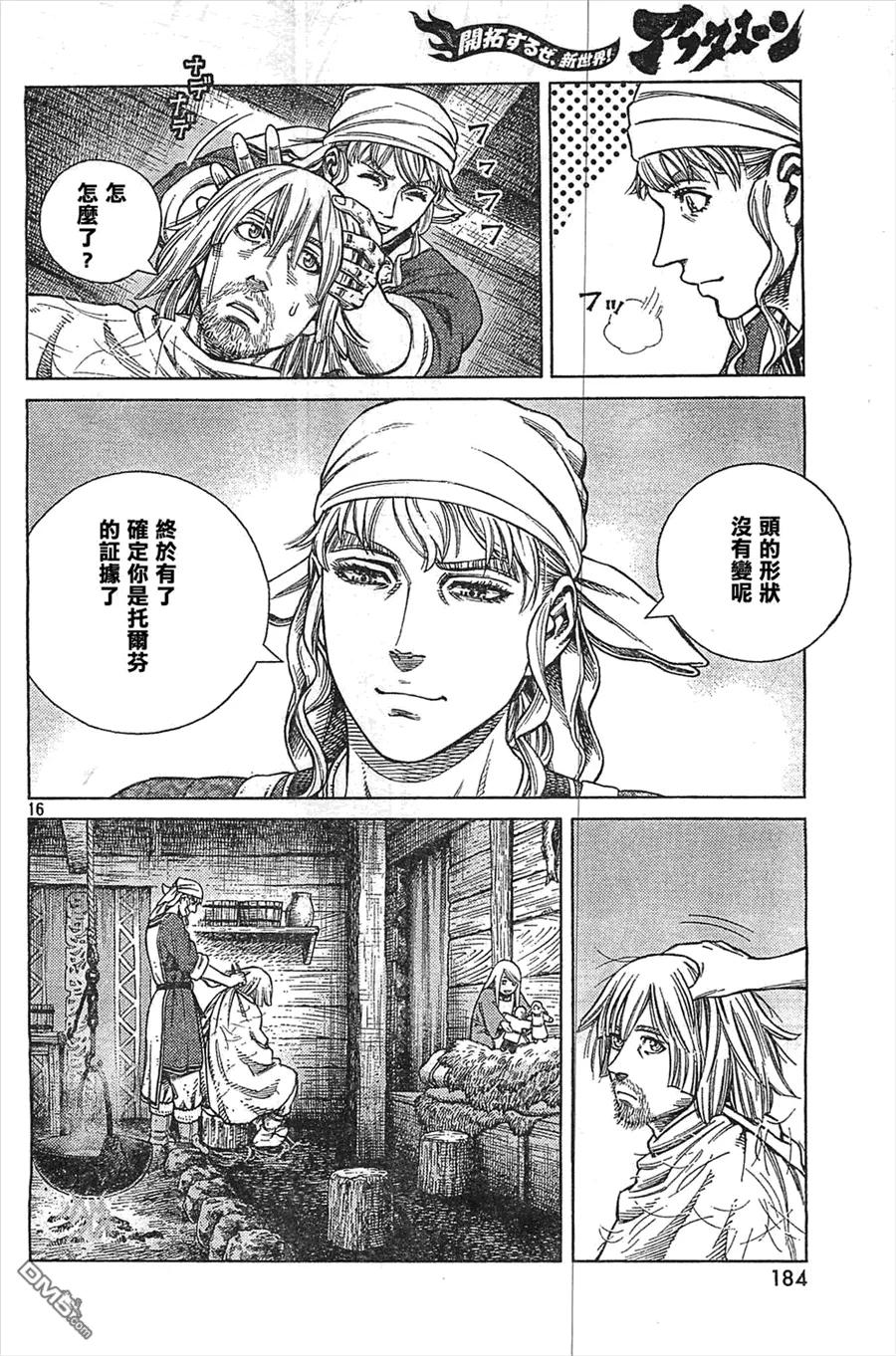 《冰海战记》101 被困住的燕鸥① 第15页