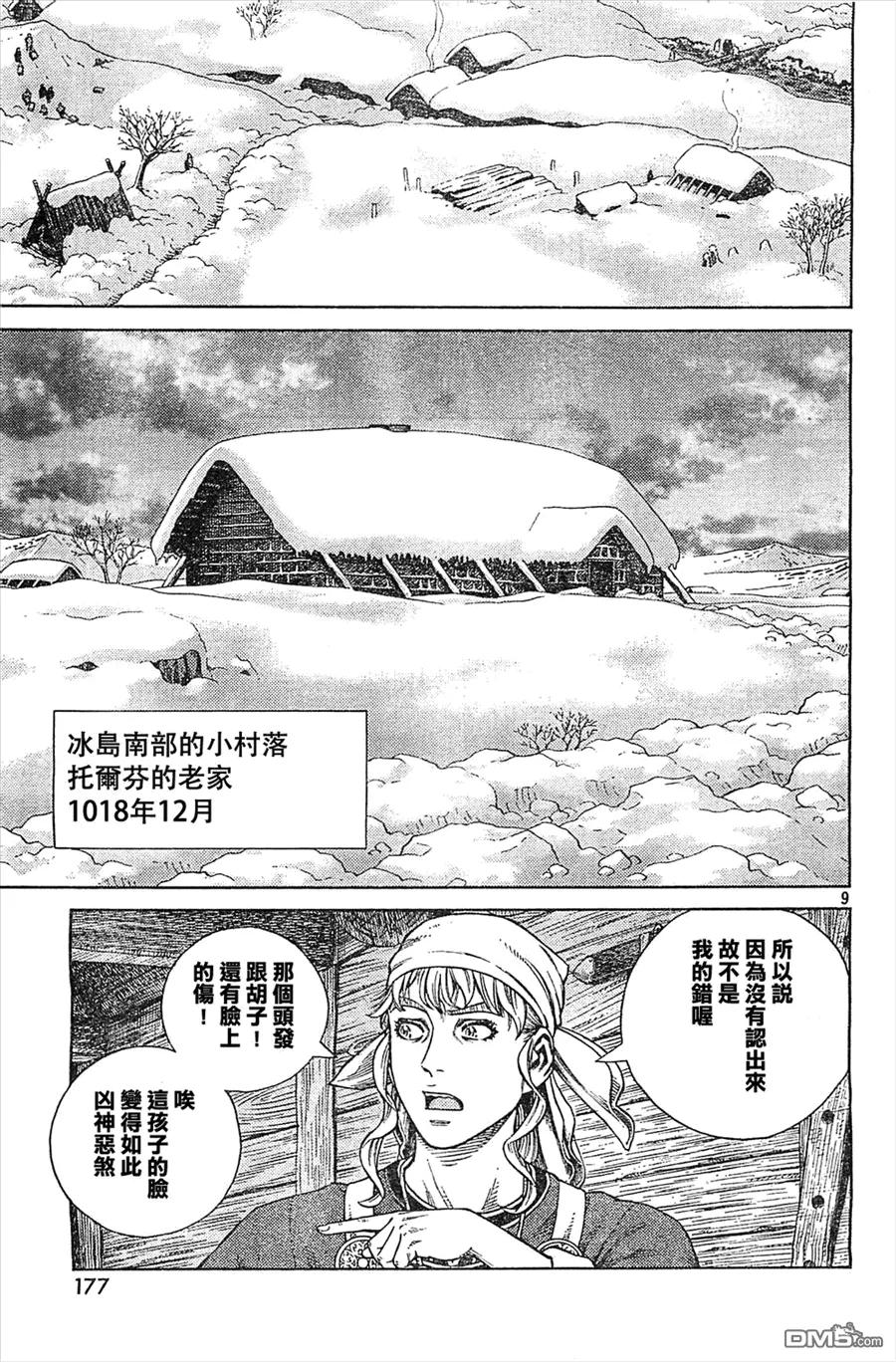 《冰海战记》101 被困住的燕鸥① 第8页