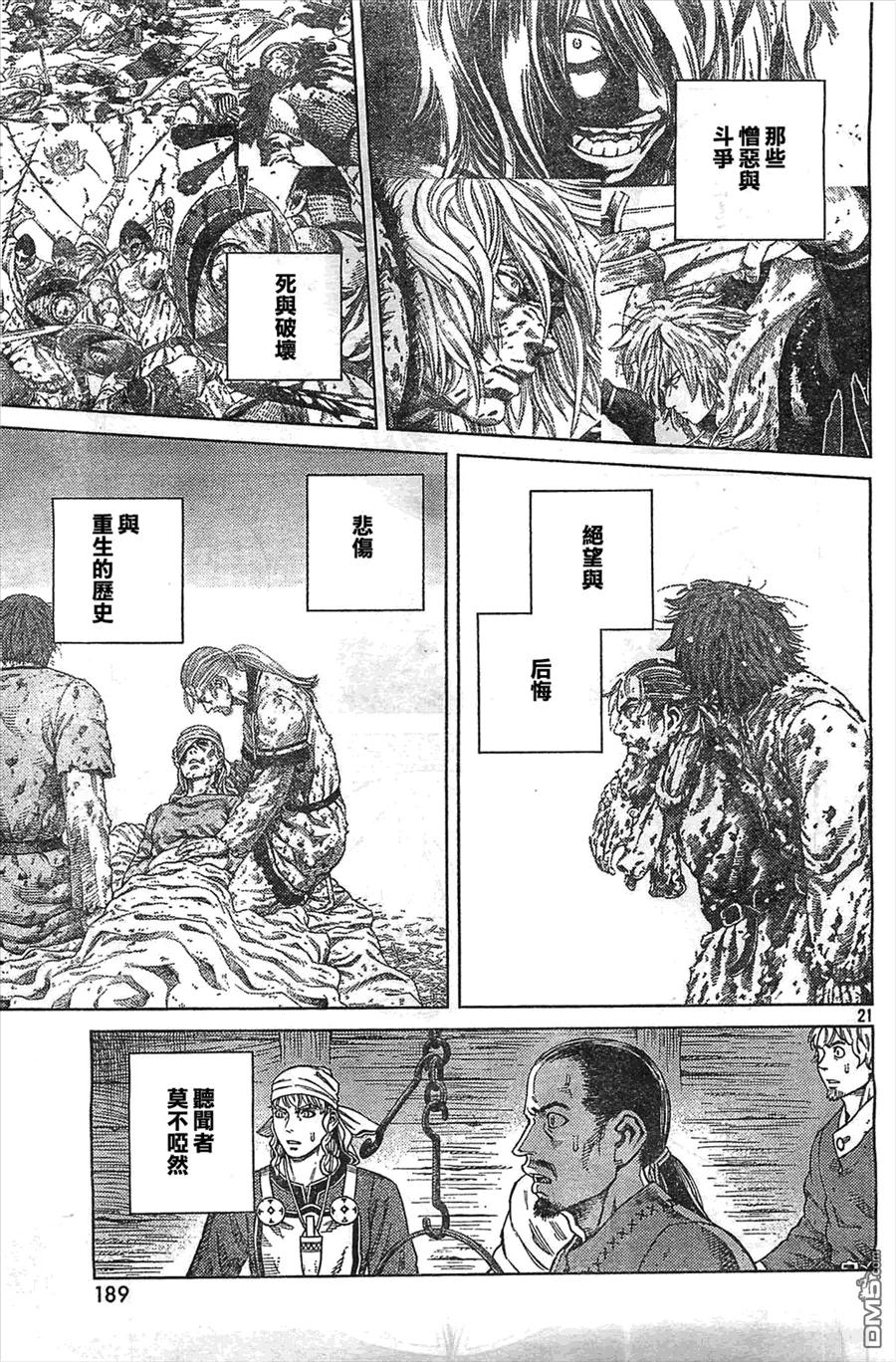 《冰海战记》101 被困住的燕鸥① 第20页