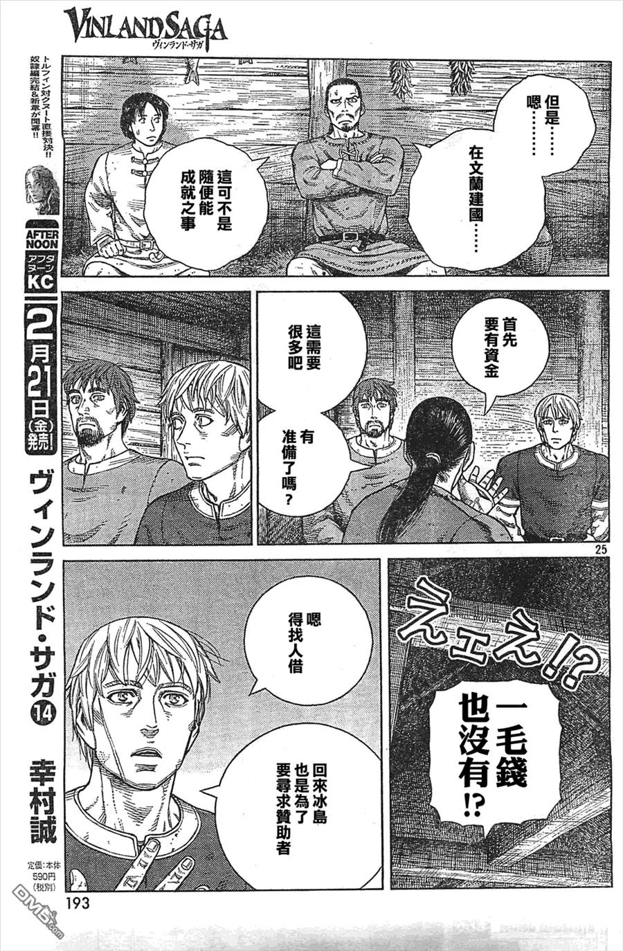《冰海战记》101 被困住的燕鸥① 第24页