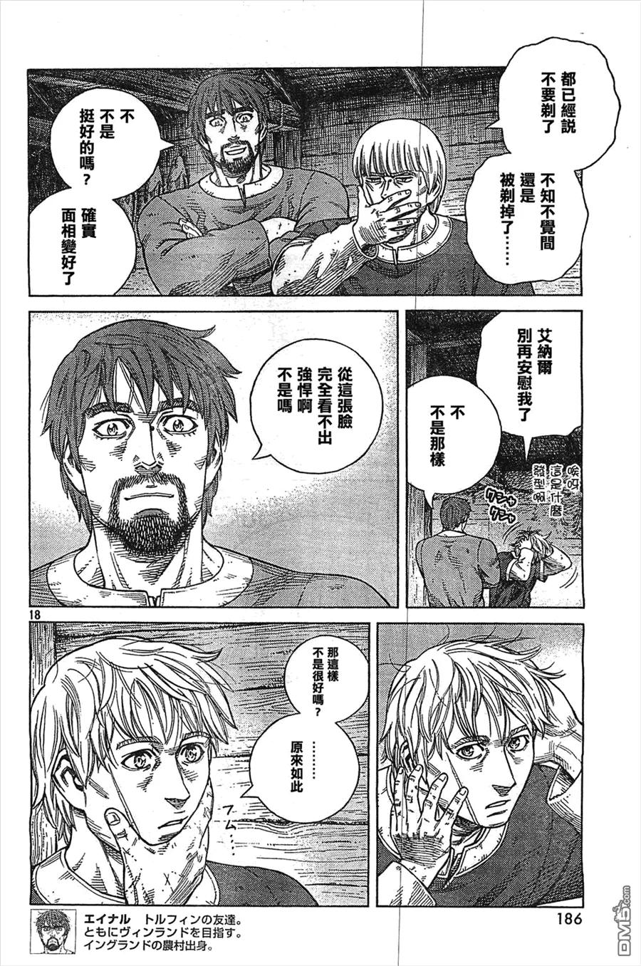《冰海战记》101 被困住的燕鸥① 第17页