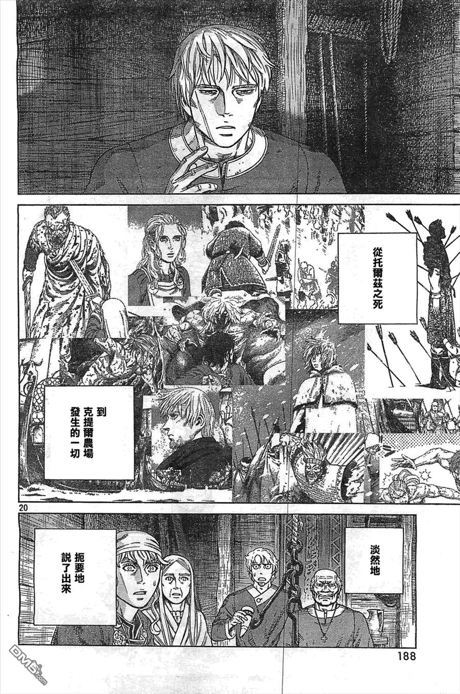 《冰海战记》101 被困住的燕鸥① 第19页