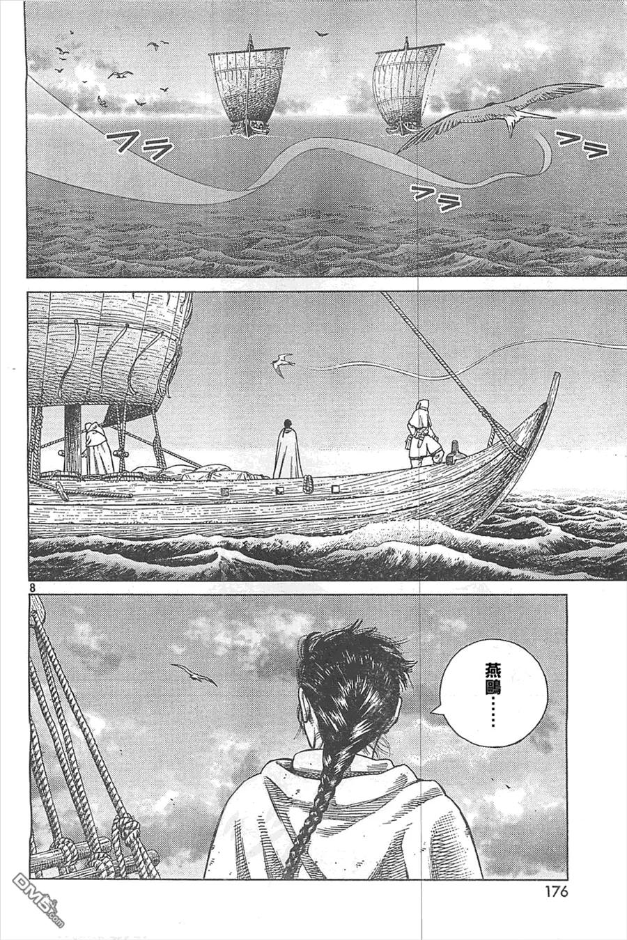 《冰海战记》101 被困住的燕鸥① 第7页