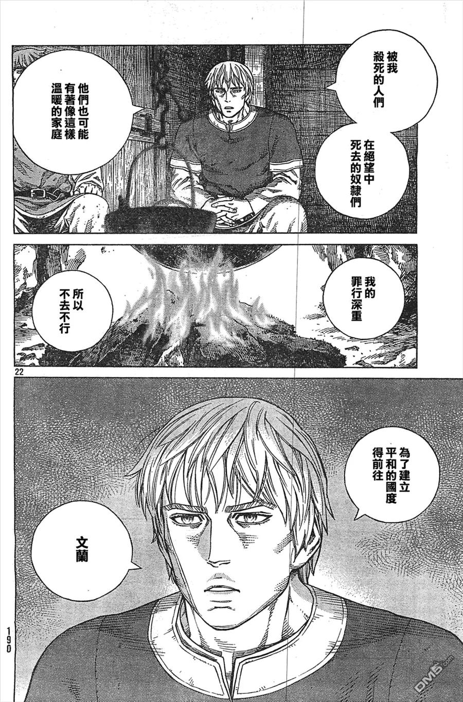 《冰海战记》101 被困住的燕鸥① 第21页