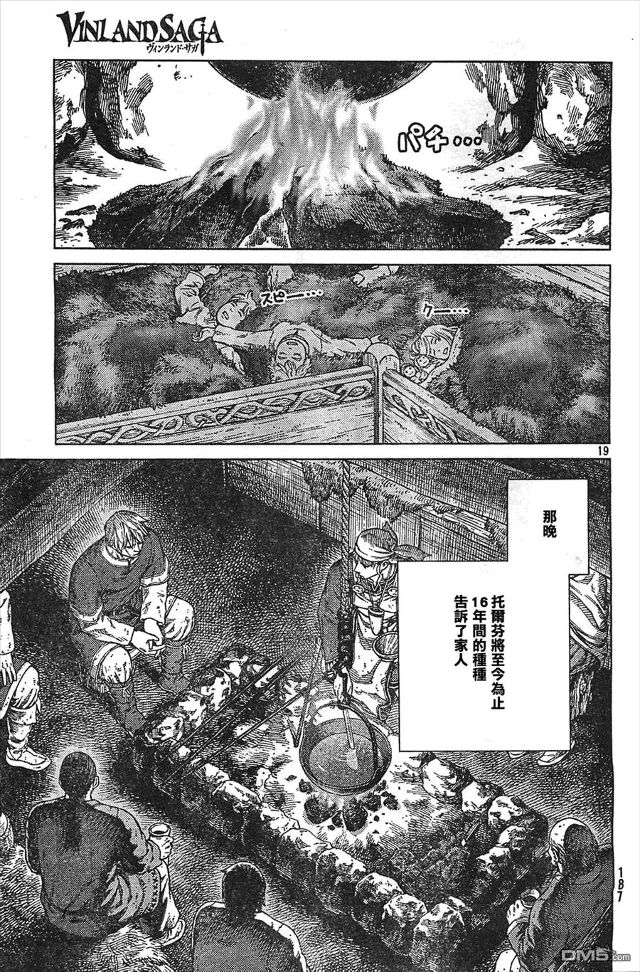 《冰海战记》101 被困住的燕鸥① 第18页