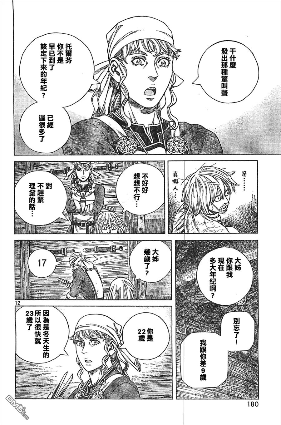 《冰海战记》101 被困住的燕鸥① 第11页