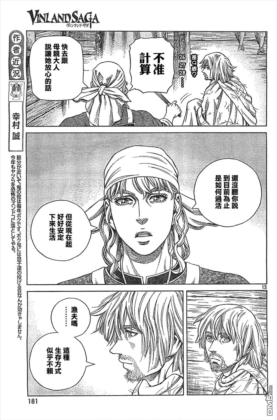 《冰海战记》101 被困住的燕鸥① 第12页