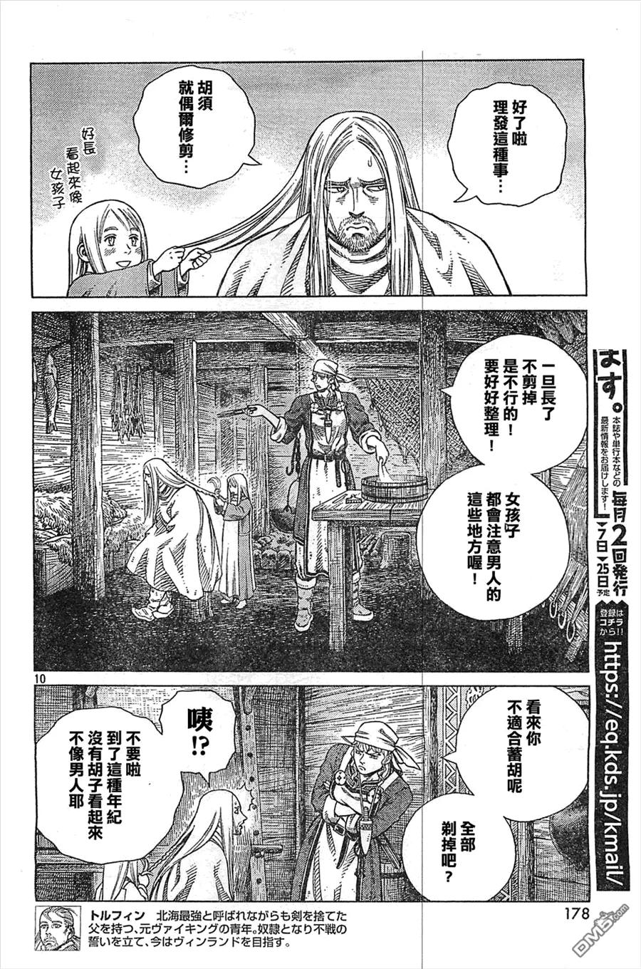 《冰海战记》101 被困住的燕鸥① 第9页