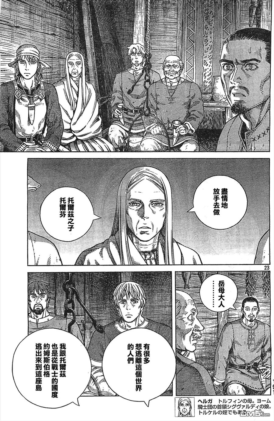 《冰海战记》101 被困住的燕鸥① 第22页