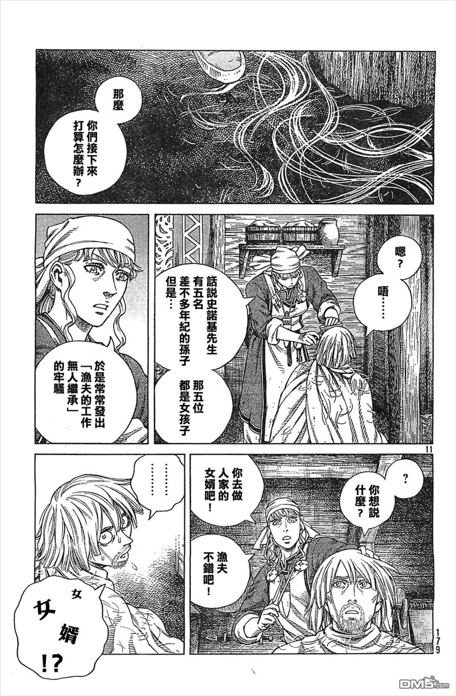 《冰海战记》101 被困住的燕鸥① 第10页
